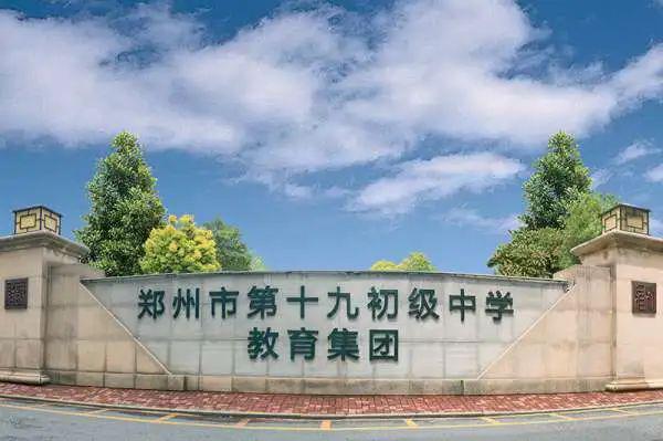 九游娱乐：2025小升初家长必备2024年郑州中原区热门初中学校汇总！(图6)