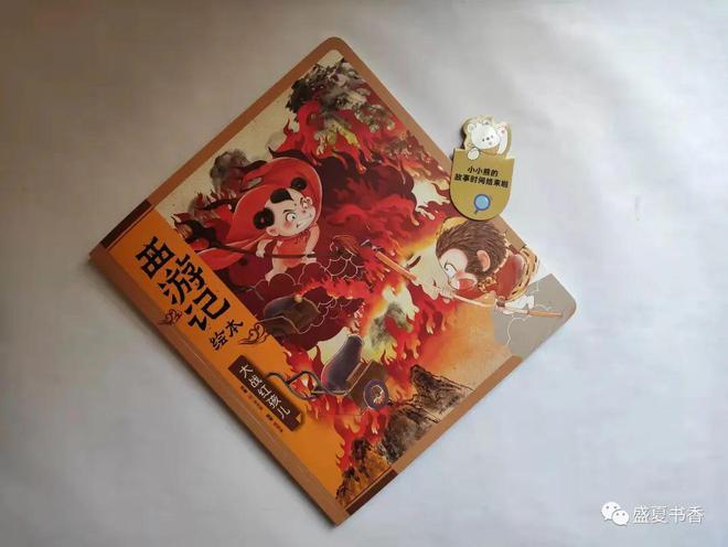 有哪些适合幼小衔接和小学低年级孩子看的西游记？(图5)