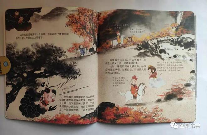 有哪些适合幼小衔接和小学低年级孩子看的西游记？(图6)