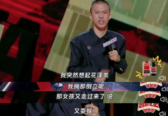 脱口秀才是一场巨大的群像戏(图6)