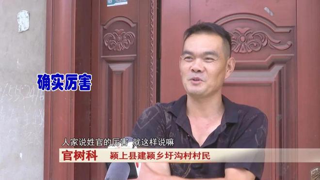 九游娱乐NineGame：安徽奇姓故事：姓官却不当官！