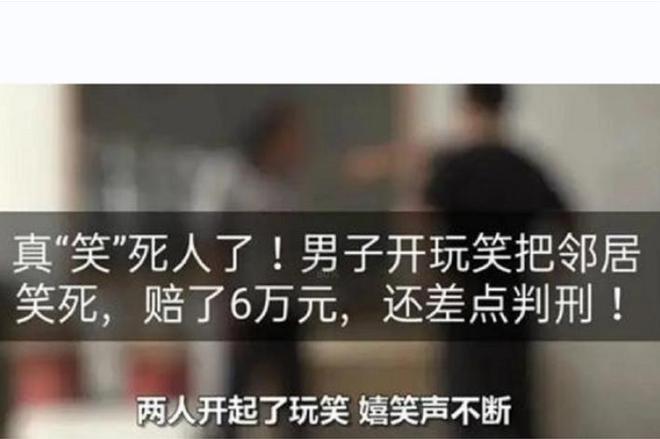 贵州男子讲了个笑话把邻居“活活笑死”被捕警察：涉嫌过失杀人(图6)