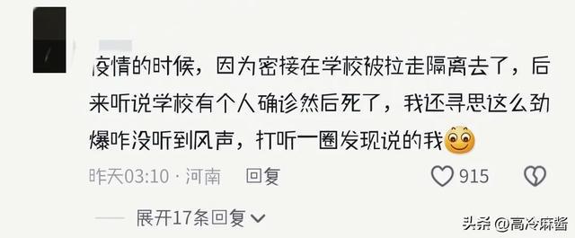 笑不活了学校都传过什么炸裂的八卦要被评论区笑死了