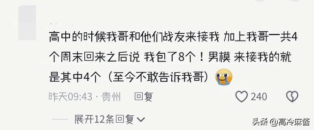 笑不活了学校都传过什么炸裂的八卦要被评论区笑死了(图2)
