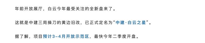 九游娱乐NineGame：中建三局操刀、最大226㎡黄边村旧改能否撑起白云豪宅脸面？