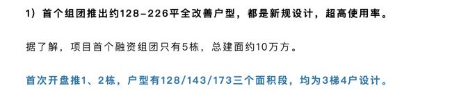 九游娱乐NineGame：中建三局操刀、最大226㎡黄边村旧改能否撑起白云豪宅脸面？(图2)