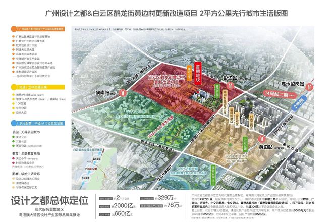 九游娱乐NineGame：中建三局操刀、最大226㎡黄边村旧改能否撑起白云豪宅脸面？(图4)