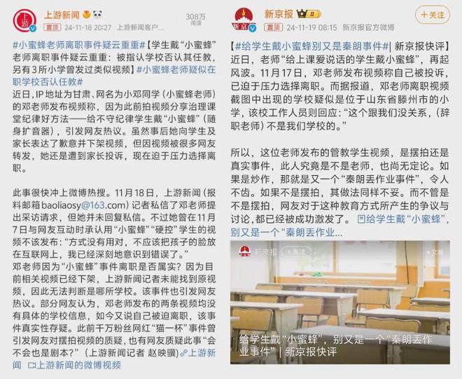 九游娱乐：拍学生搞笑爆火的“老师网红”剧情大反转让全网都后怕(图3)