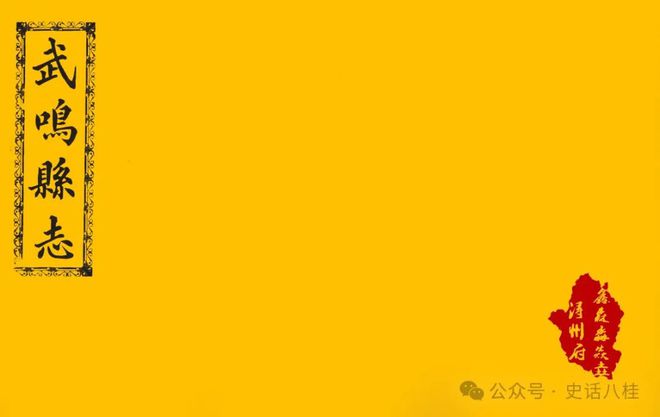广西人文：方志故事十五——戎马书生修方志·民国武鸣县志