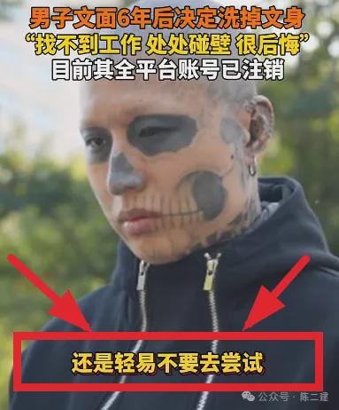 九游娱乐：男子“面目狰狞”全是纹身惹的祸！一时喜好终身悔遗憾(图6)