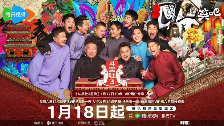 《斗笑社3》：以“熟人局”为纽带传递真挚情感与欢乐(图1)