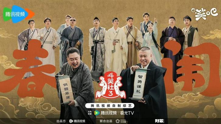 《斗笑社3》：以“熟人局”为纽带传递真挚情感与欢乐(图2)