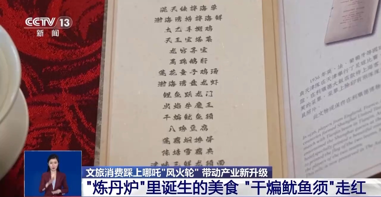 餐饮、旅游……顶流“哪吒”带动文旅消费踩上“风火轮”(图7)