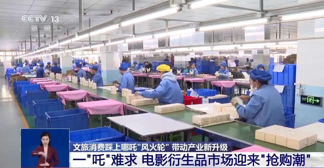 餐饮、旅游……顶流“哪吒”带动文旅消费踩上“风火轮”(图12)