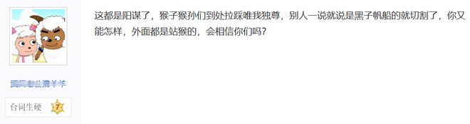 九游娱乐NineGame：“黑猴笑话吧”的真相骂游戏的全是反串真黑粉就那么几个(图5)