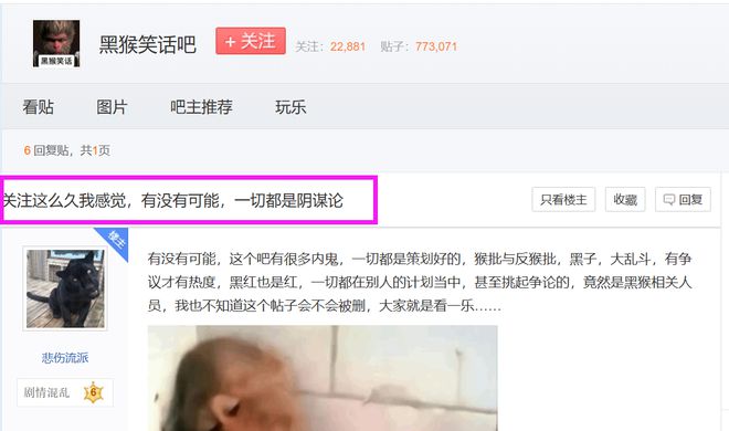 九游娱乐NineGame：“黑猴笑话吧”的真相骂游戏的全是反串真黑粉就那么几个(图4)