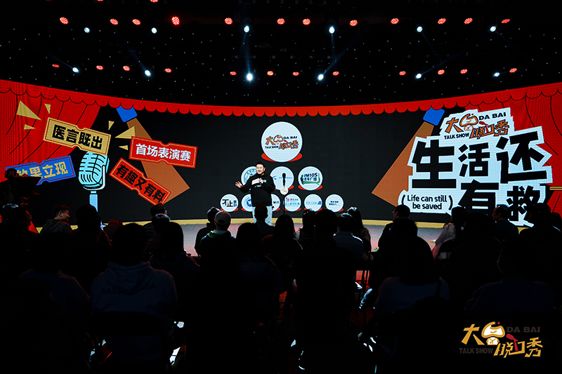 九游娱乐NineGame：云南大型医药科普项目“大白脱口秀”首秀
