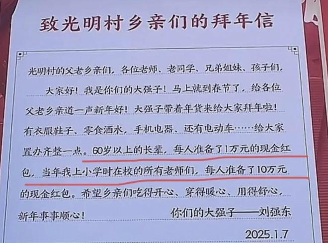 刘强东现金回乡特警护送千万！背后故事惊人！(图2)