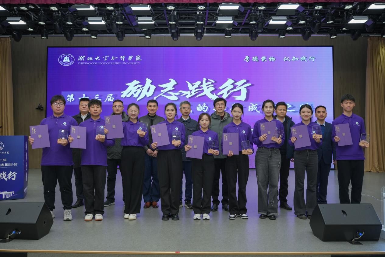 湖北大学知行学院举行第十三届“励志践行·我的知行成才之路”优秀学生事迹报告会(图2)