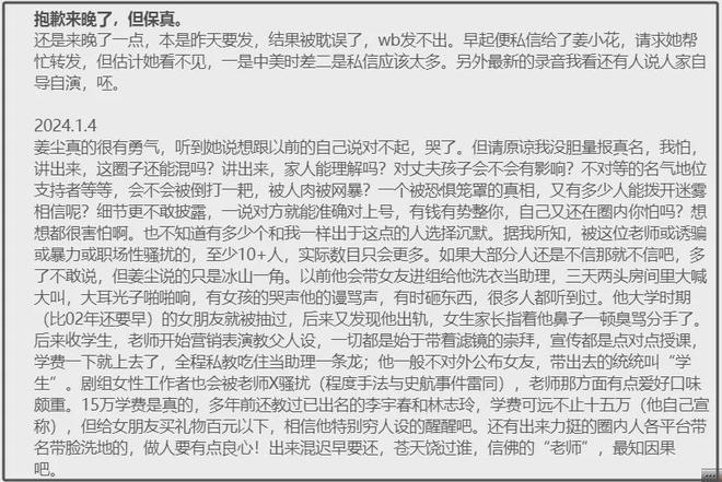 更多知情者下场！已婚网友称张颂文诱骗骚扰至少10人新剧已换角(图2)