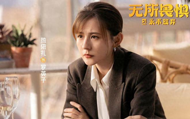 无所畏惧2：直到第三者上门挑衅邱华才知全全婚前对她的隐瞒
