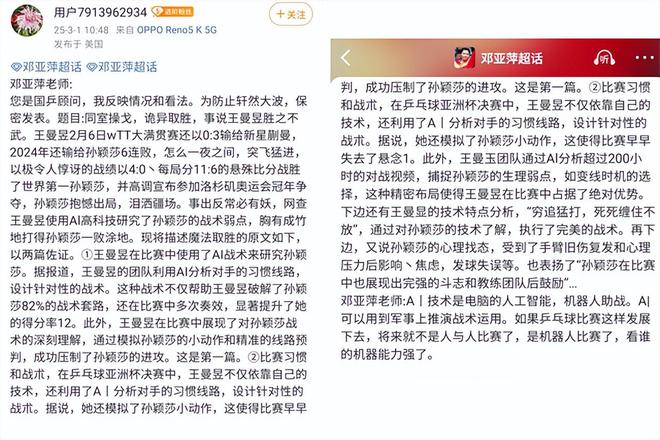 九游娱乐：孙颖莎失利引发网友举报王曼昱邓亚萍遭波及。(图3)