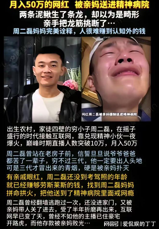 网红周二磊立誓出人头地被亲妈送进精神病院张雪峰的话太可怕(图2)