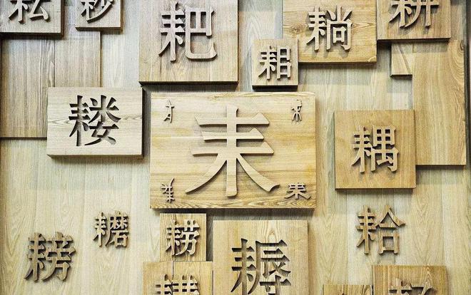 九游娱乐NineGame：“胄”和“冑”这两个字你能分清吗？用错了很容易惹出笑话的(图11)