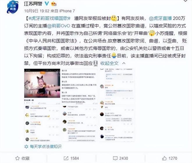 又一网红出事！侮辱国旗、国歌调侃先烈网红乱象何时休？(图12)