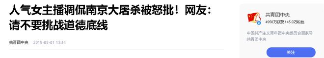 又一网红出事！侮辱国旗、国歌调侃先烈网红乱象何时休？(图16)