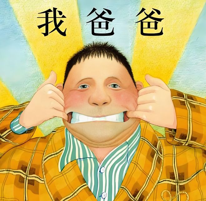 九游娱乐NineGame：豆瓣90分以上适合3-6岁儿童的绘本资源免费领(图3)