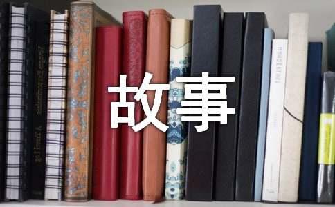 经典笑话故事大全笑破你的肚子痛简短