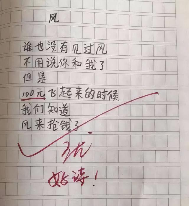 “爸爸丑如泥巴”小学生“打油诗”调侃老爸老师看完笑麻了！(图7)