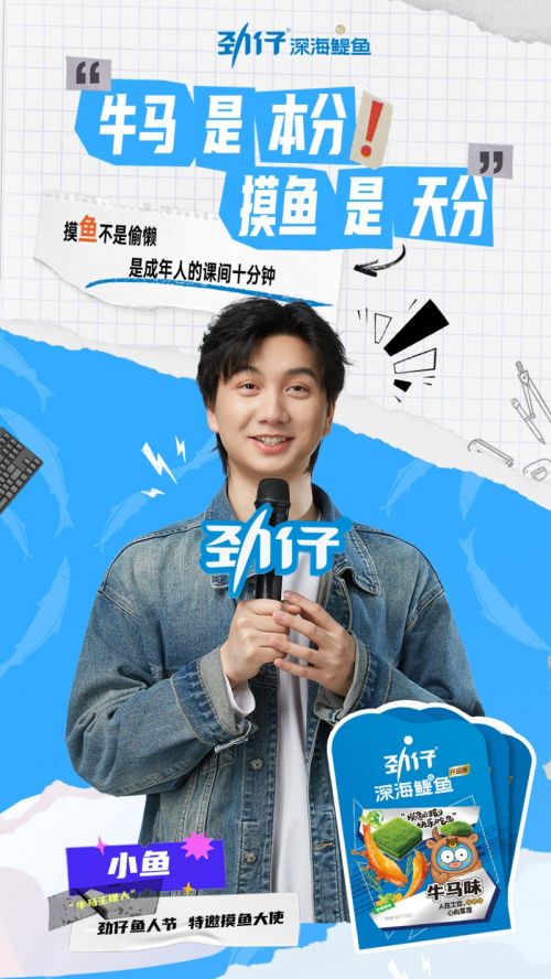从职场困局到快乐摸鱼劲仔鱼人节强势出圈！(图6)