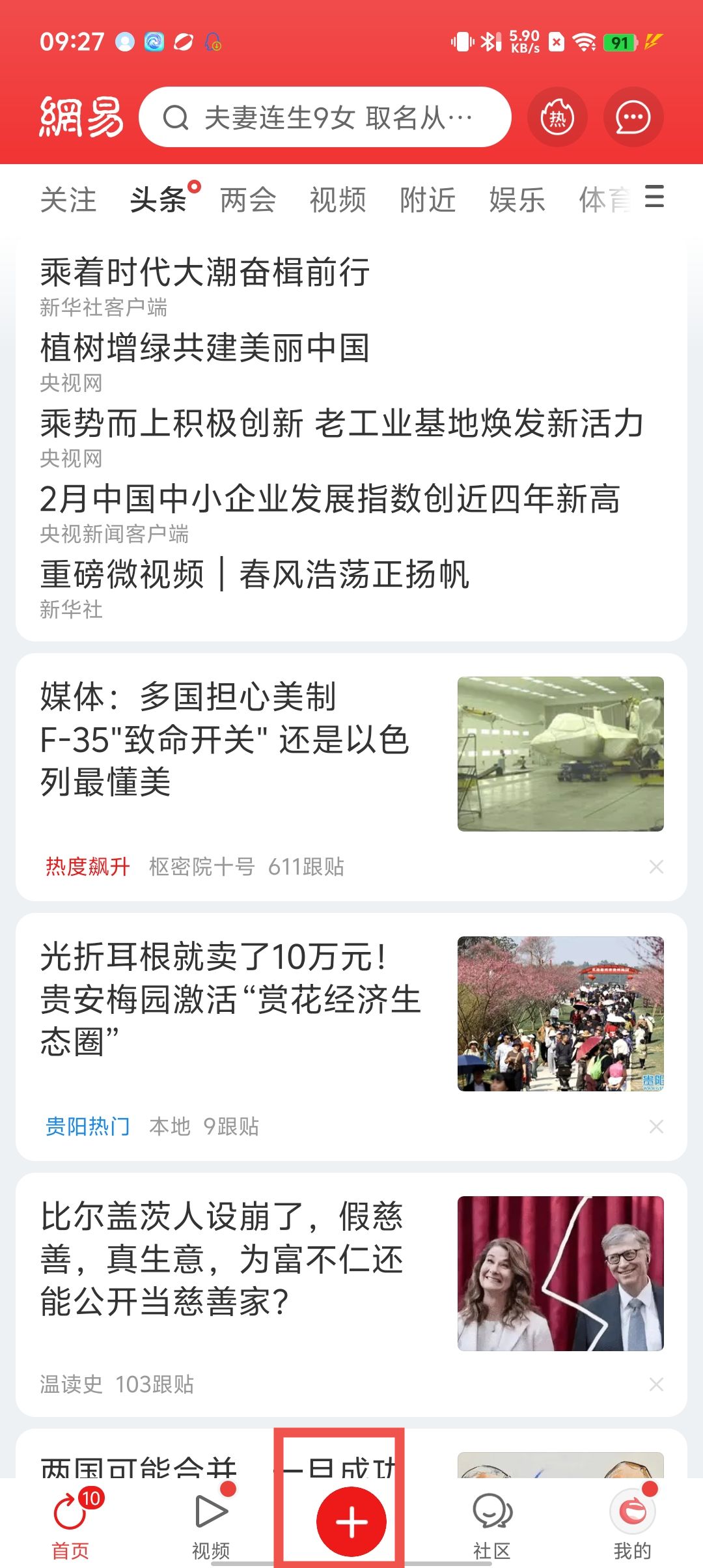 网易新闻app-网易新闻手机版v1136-咕咕猪