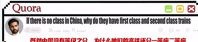 美论坛：既然中国没有等级之分为什么高铁还分一等座和二
