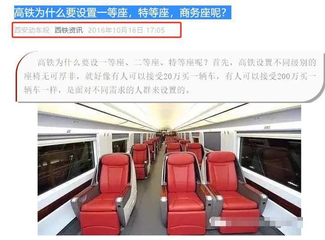 美论坛：既然中国没有等级之分为什么高铁还分一等座和二(图17)