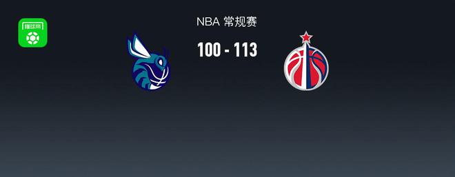 九游娱乐：NBA战报：奇才113-100黄蜂马克-威廉姆斯24分
