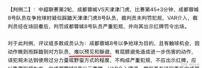 九游娱乐NineGame：国际足联讲师认定成都蓉城队长周定洋对津门虎的犯规仍然是红牌(图3)