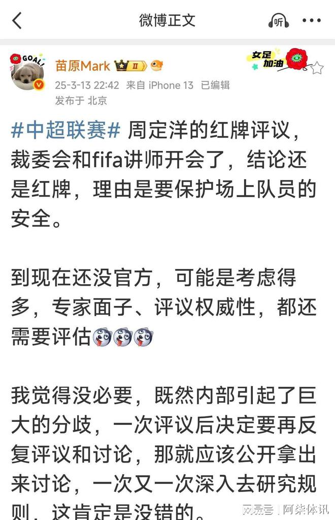 九游娱乐NineGame：国际足联讲师认定成都蓉城队长周定洋对津门虎的犯规仍然是红牌(图4)