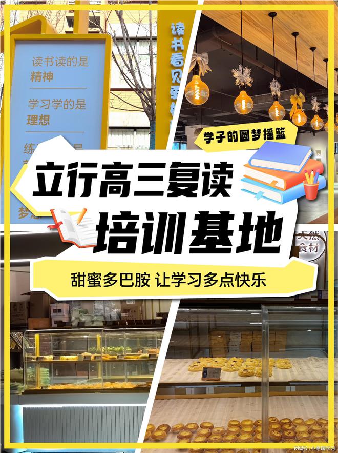 2025济南历城前三的高三复读集训机构哪里好(图3)