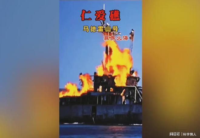 闹大笑话！菲律宾马德雷山号这艘破船是在演习？(图2)