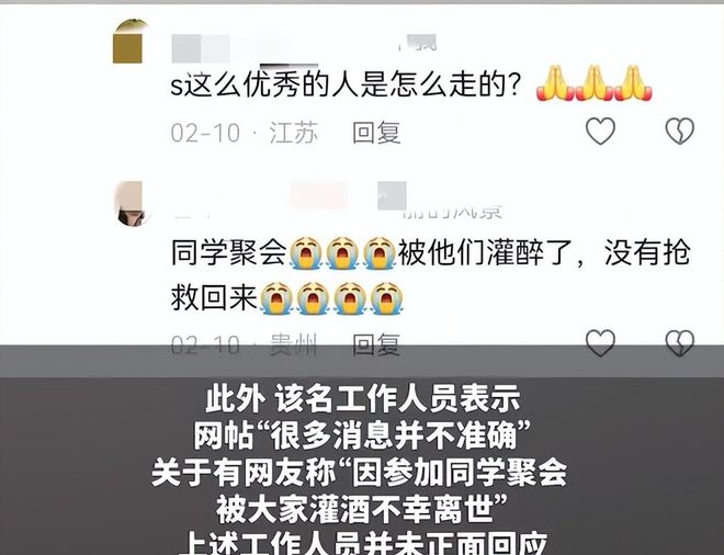 已非个例！39岁青年博导离世生前疑被灌酒单位否认是健康问题(图2)