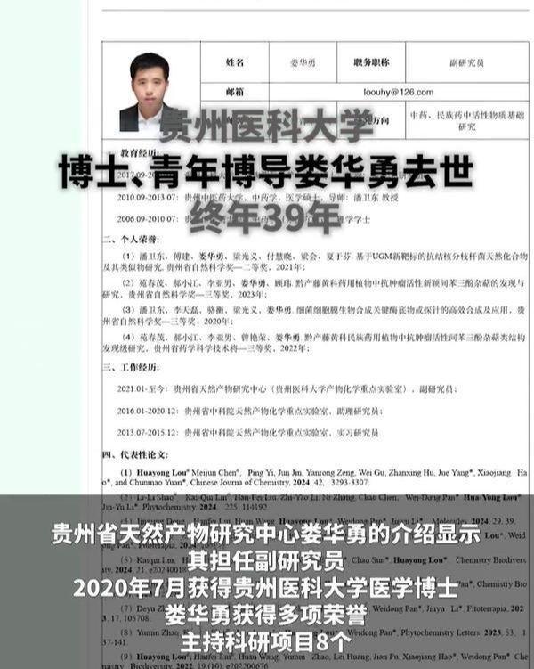已非个例！39岁青年博导离世生前疑被灌酒单位否认是健康问题(图3)