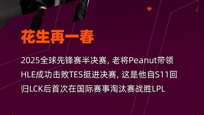 先锋赛“全华班”止步4强！TES刷新8项纪录创下LPL外战最差成绩(图5)