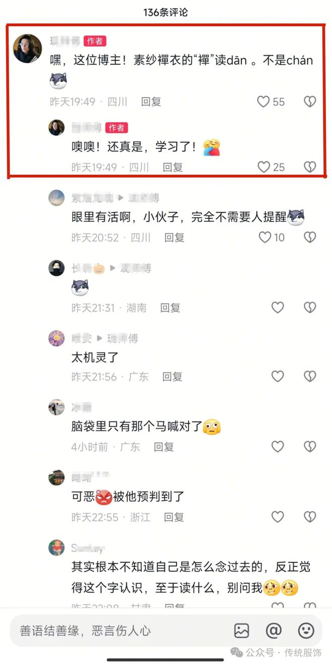 念错“襌”字还能拿十万赞？聊聊文物命名与更名的那些事儿(图4)