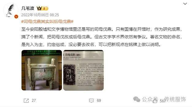 念错“襌”字还能拿十万赞？聊聊文物命名与更名的那些事儿(图14)
