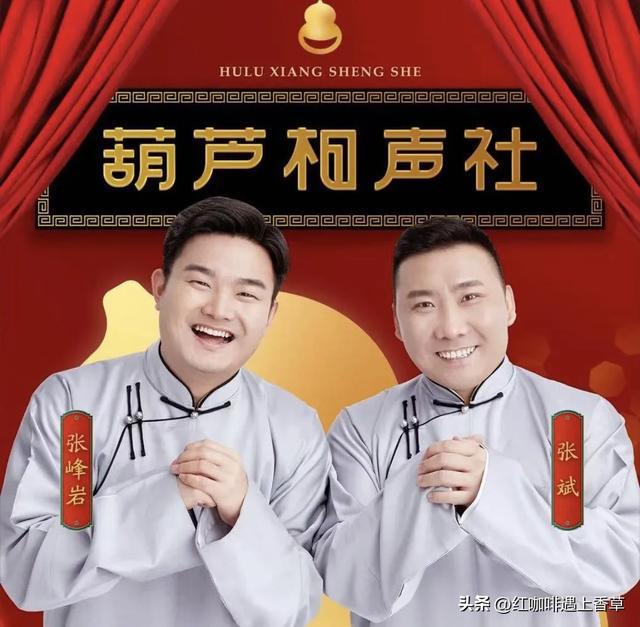 目前相声界四家民营社团：1、德云社2、葫芦社3、听云轩4、高兴社(图6)