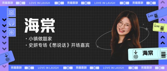 福利来噻喜剧脱口秀演出门票免费送送送！！！(图3)