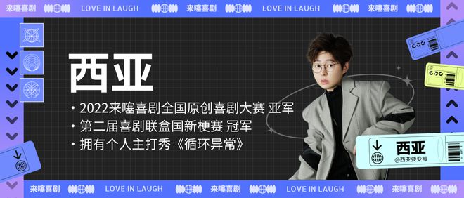 福利来噻喜剧脱口秀演出门票免费送送送！！！(图4)